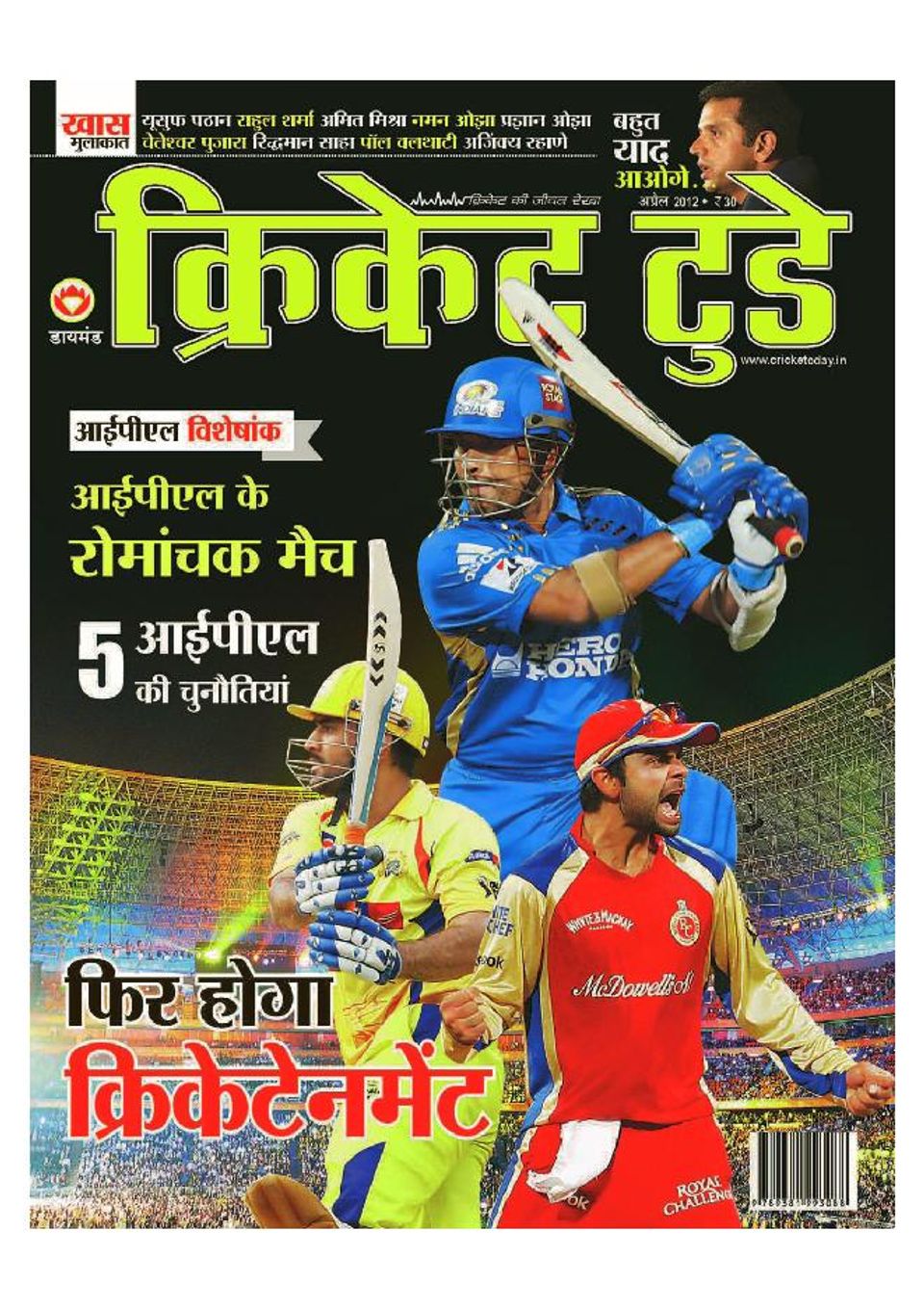 Cricket Today HindiIPL Magazine Get your Digital Subscription